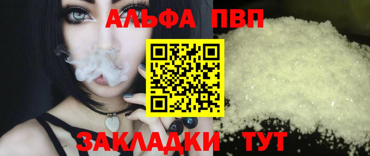 А ПВП Соль  Alpha-PVP кристаллы  Вход с VPN  A-PVP  Краснодар 