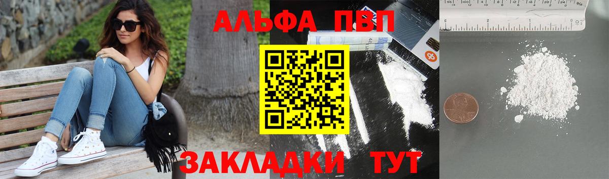 Альфа ПВП крисы CK Краснодар