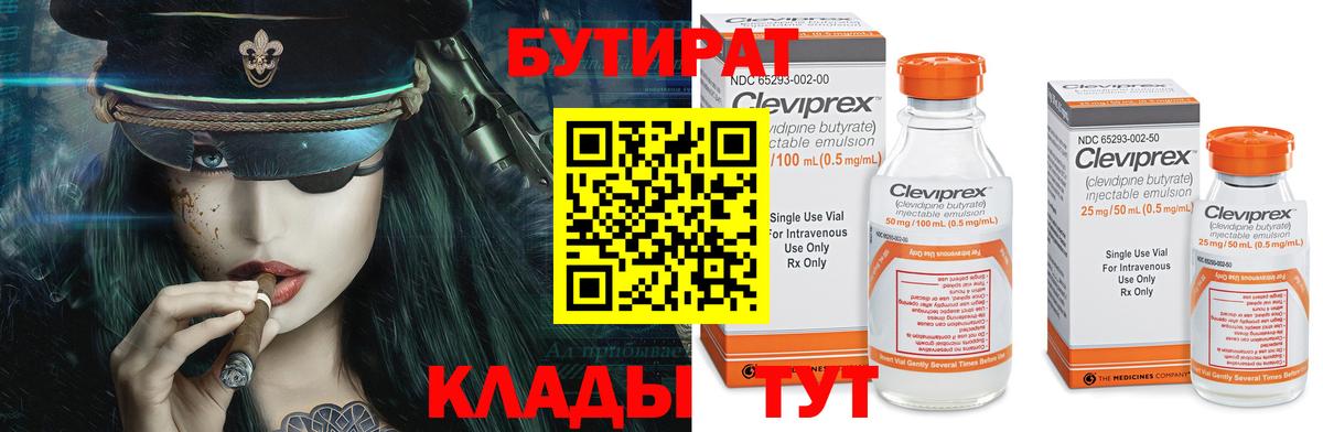 БУТИРАТ 99%  Вход с VPN  Краснодар 