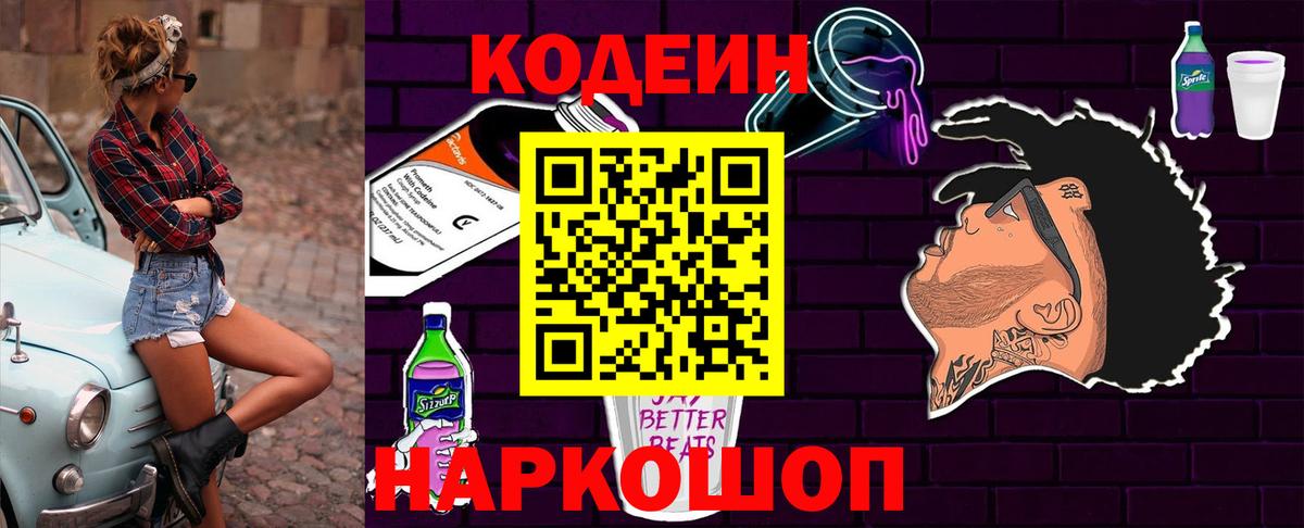 Кодеин напиток Lean (лин) Краснодар