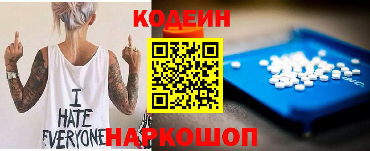 Codein Purple Drank  Вход с VPN  Кодеиновый сироп Lean Purple Drank  Краснодар 
