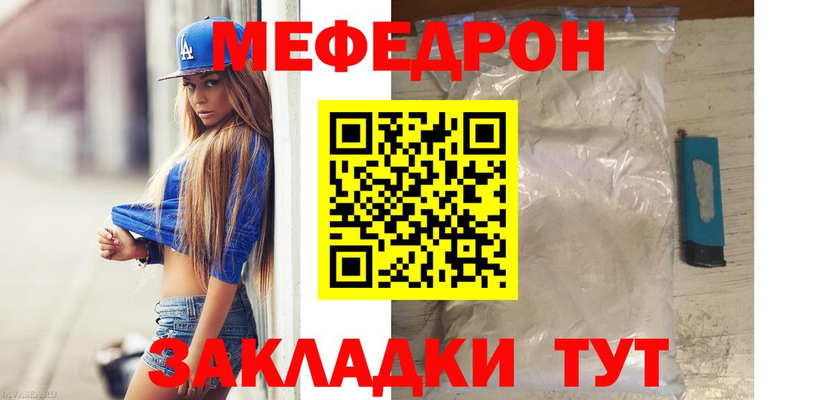 Меф мяу мяу мука Краснодар