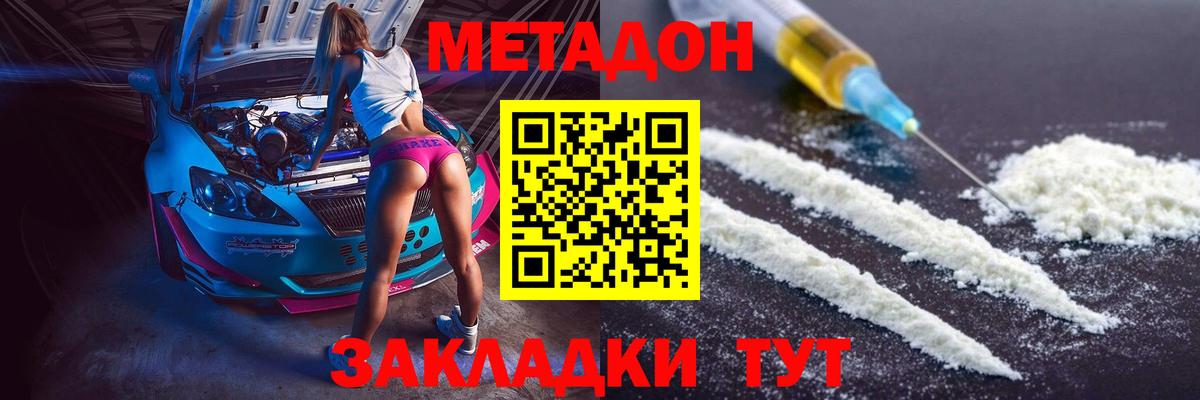 МЕТАДОН белоснежный Краснодар