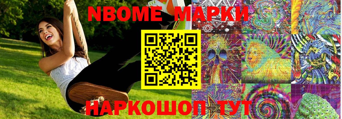 Марки NBOMe 1,8мг  Вход с VPN  что такое наркотик  Краснодар 