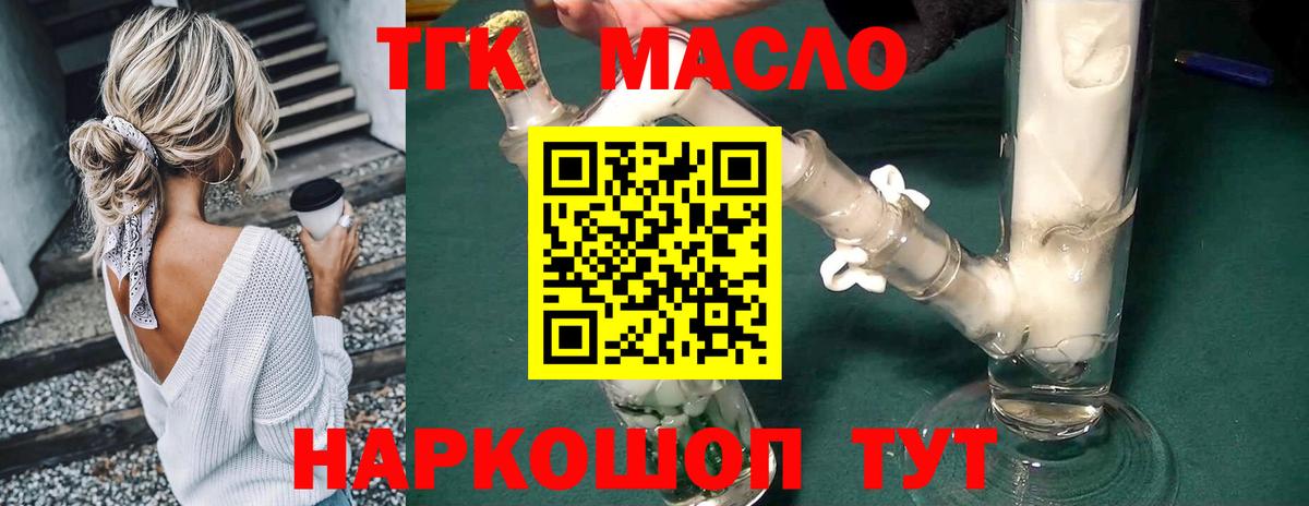 Дистиллят ТГК гашишное масло Краснодар