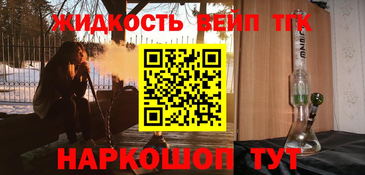 Дистиллят ТГК жижа  Дистиллят ТГК вейп с тгк  Краснодар  Вход с VPN 